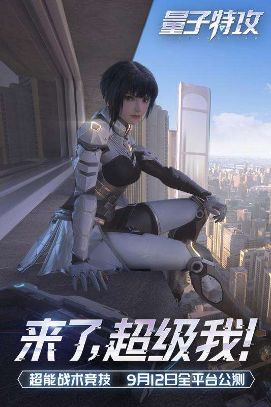 量子特攻手机版图1