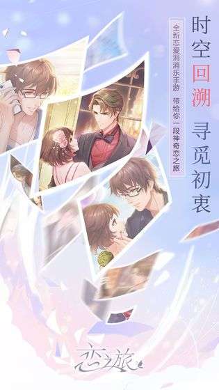 恋之旅程完整版图3