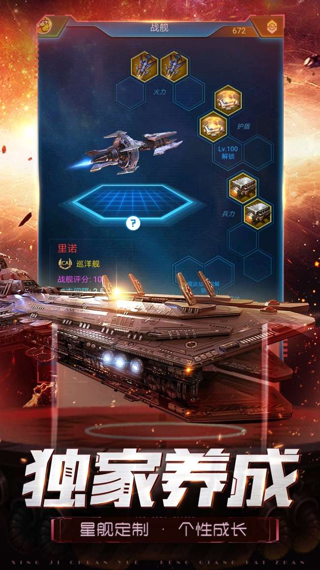 星际战舰图2