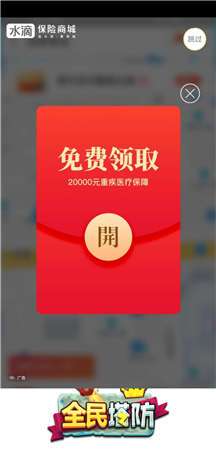 全民塔防红包版图2