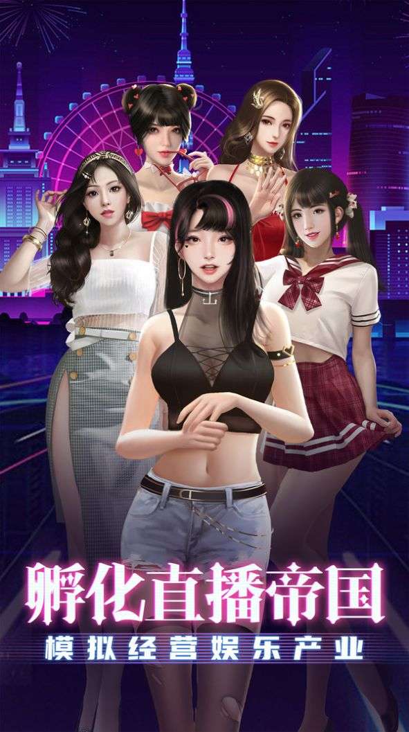 大商战美女主播养成图1