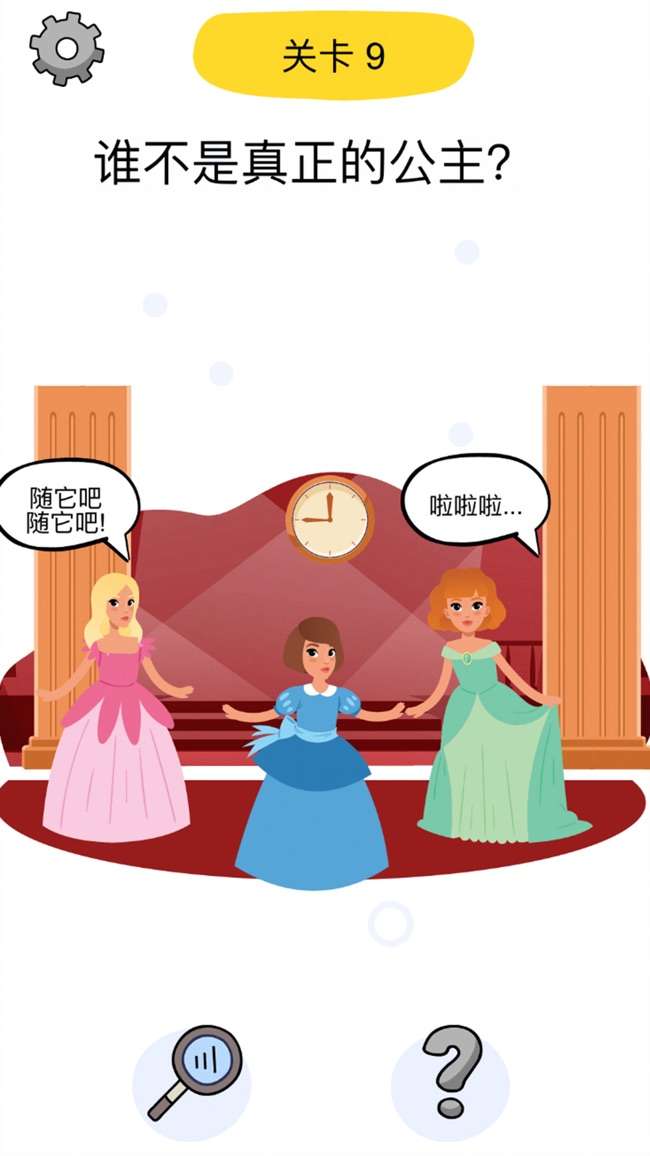 脑筋急转弯：脑洞大师图4