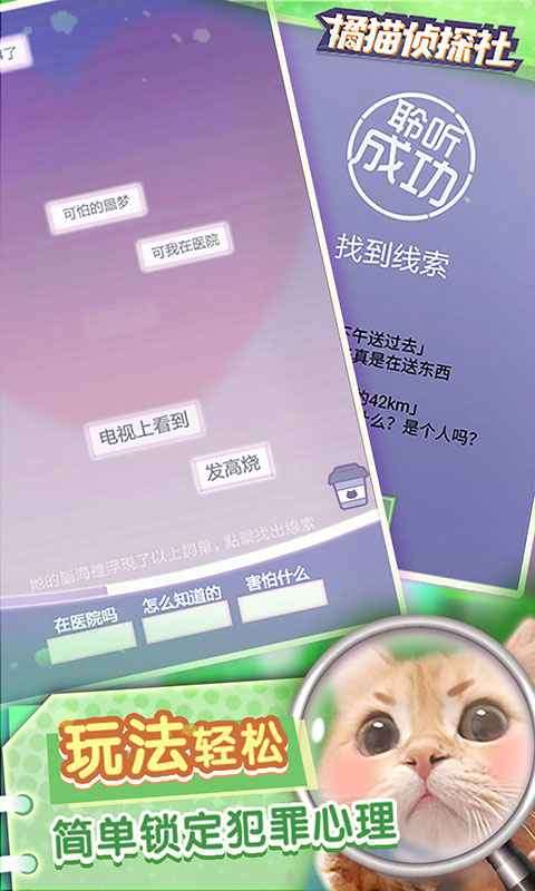 橘猫侦探社测试服图2