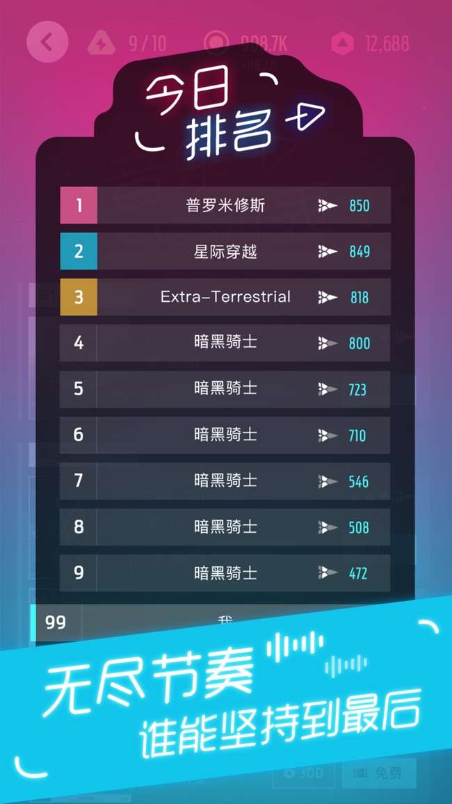 电音飞船图5