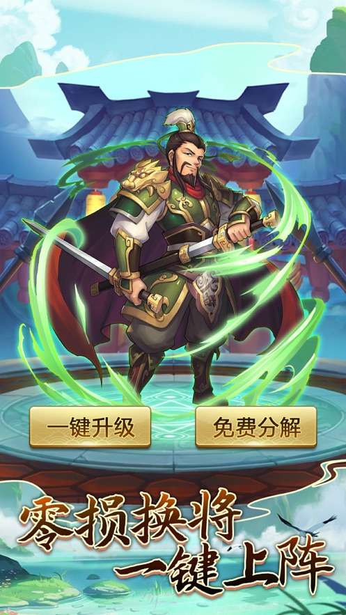 幻想三国战红包版图5