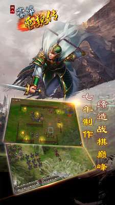 豪华曹魏传手机版图1