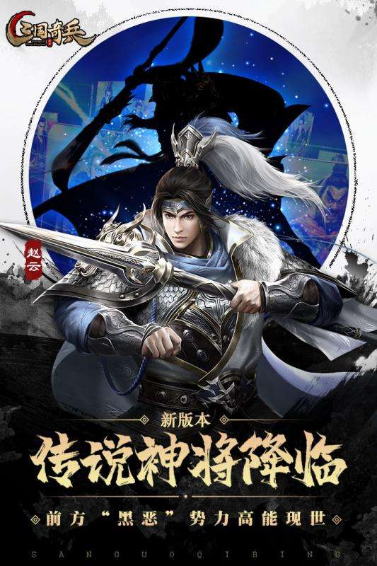 三国奇兵九游版图3