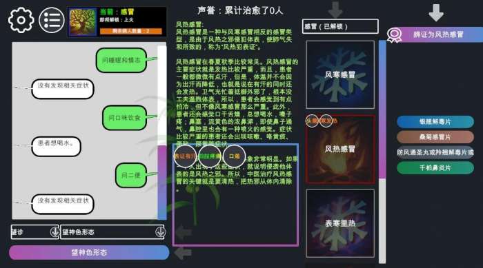 中医模拟器2020图1
