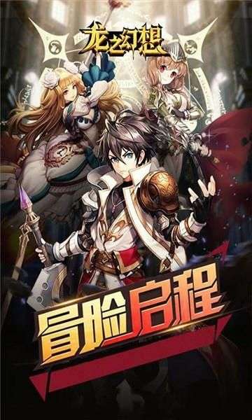 龙之幻想仙妖之劫图2