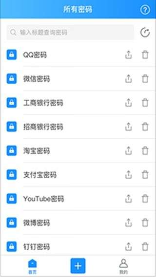 隐小卫密码管理图2