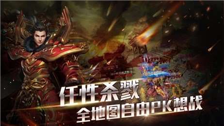 1.80火龙战神传奇图1