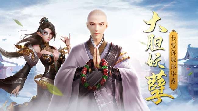 镇妖记图1