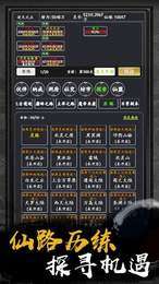 佛系修真图3