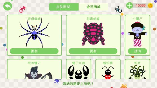 五毒大作战图6