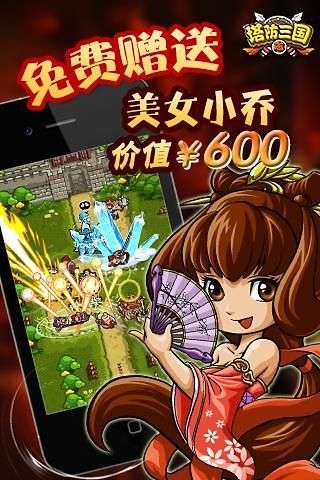 塔防三国志免费版最新版图1