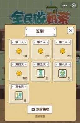 全民奶茶店红包版图1