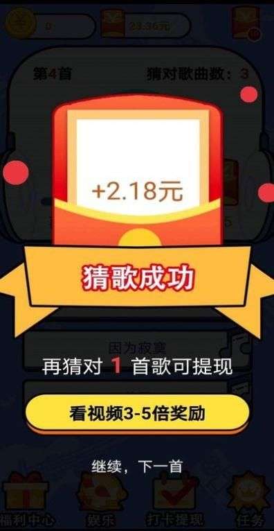 趣味猜歌2红包版图2