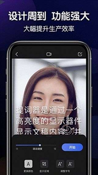 口播提词器图3