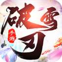 破云