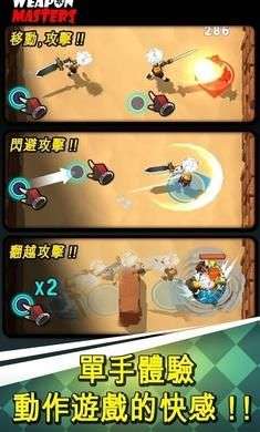 武器大师图2