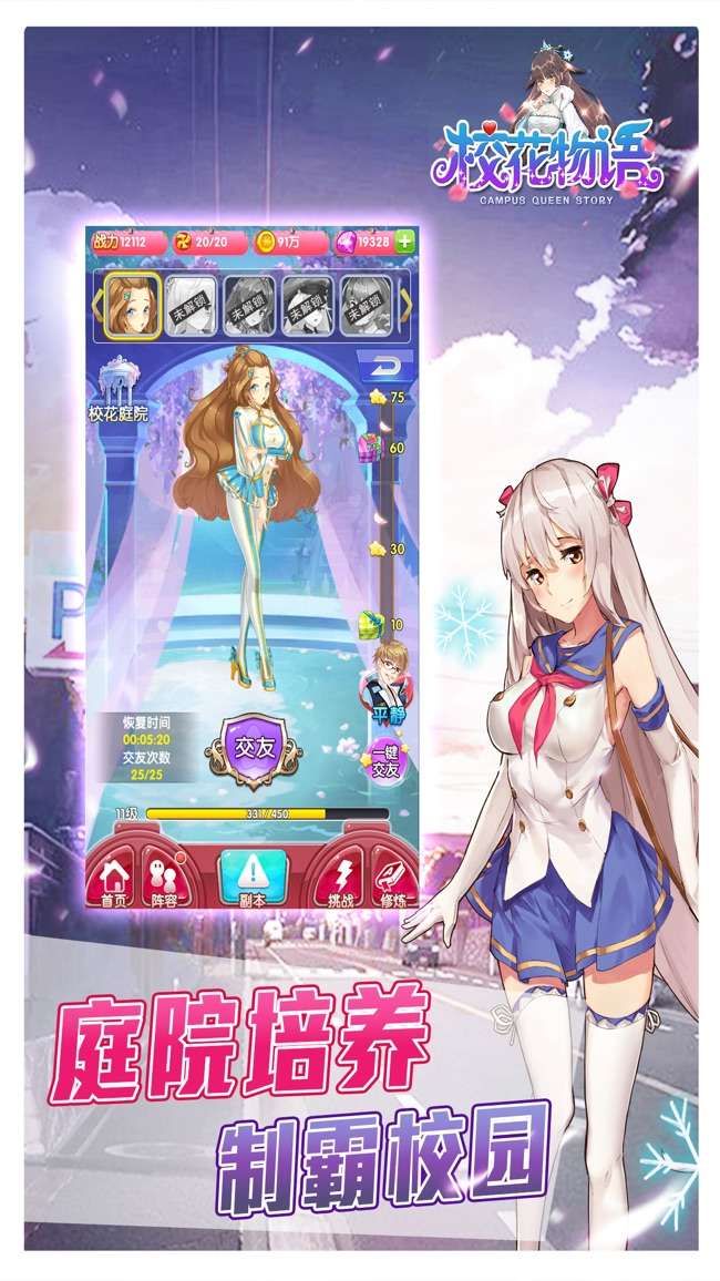 校花物语图3