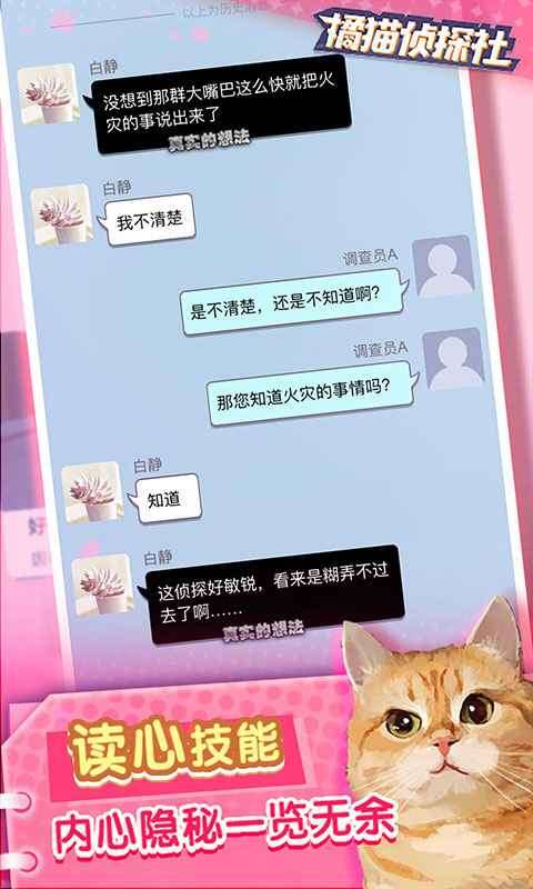橘猫侦探社测试服图4