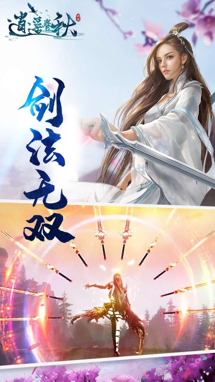 逍遥春秋（返充值卡）图4