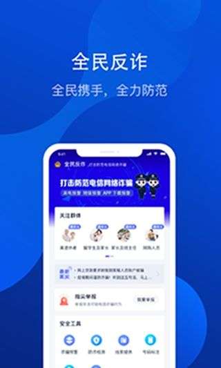 反诈宣传图1