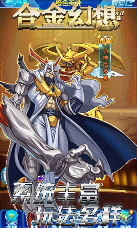 合金幻想无双版图4
