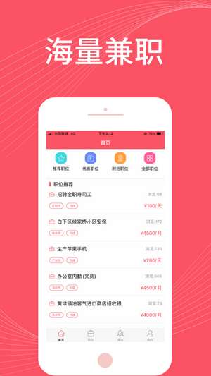 拇指兼职图2