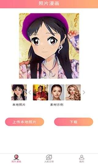 照片漫画图1