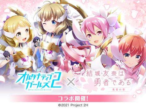 オルタナティブガールズ2图1
