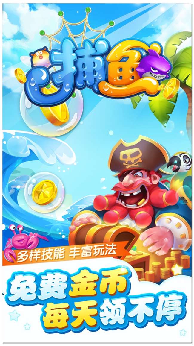 捕鱼®图1