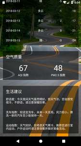 乐乐天气图3