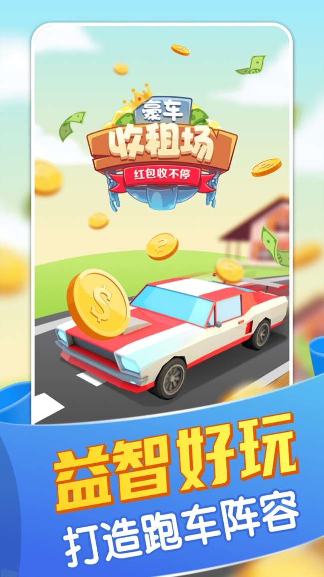 豪车收租场图1
