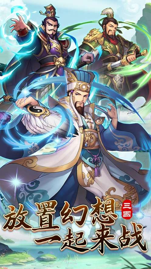 幻想三国战红包版图3