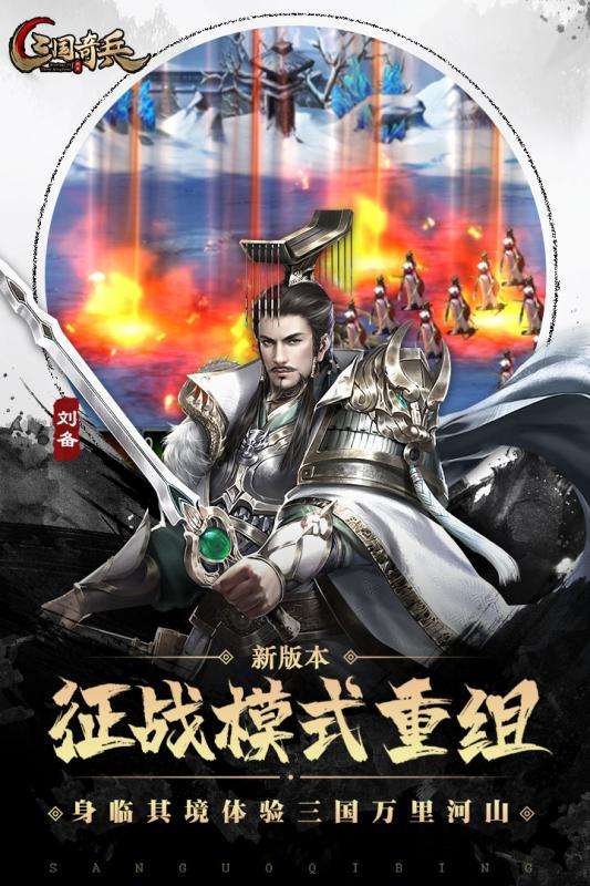 三国奇兵九游版图1