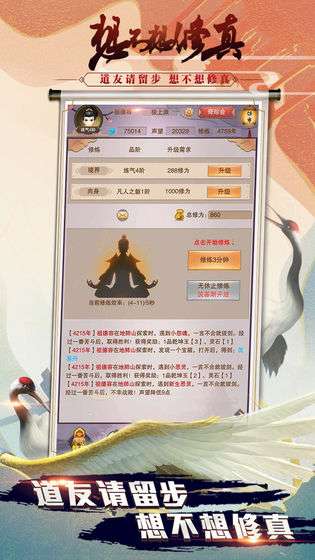 想不想修真图5