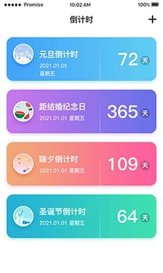 好用倒计时图2