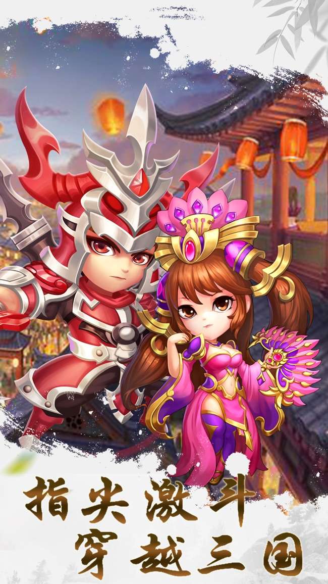 私奔到三国图1