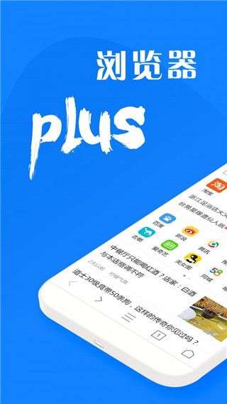 浏览器plus图1