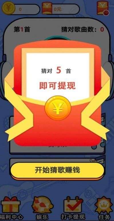 趣味猜歌2红包版图3