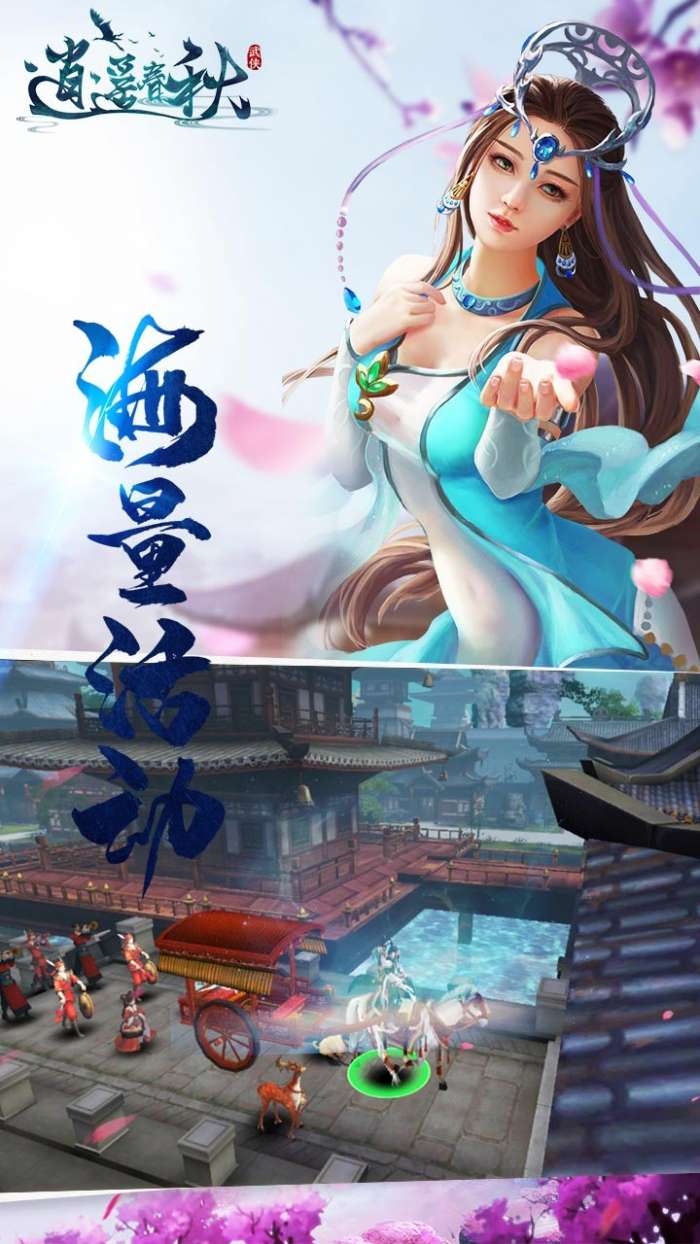 逍遥春秋（返充值卡）图1