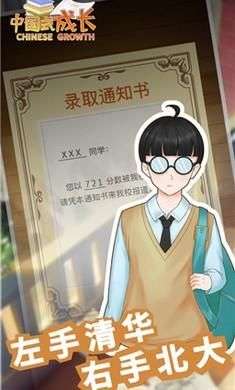 中国式成长4.5.2图2