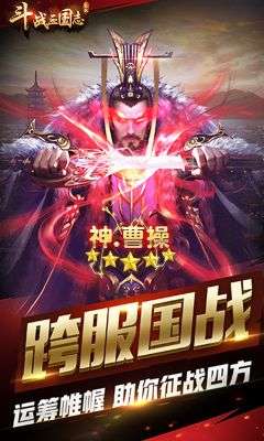 斗战三国志红包版图4