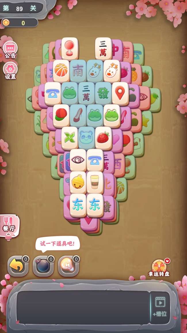 樱花消消乐图1