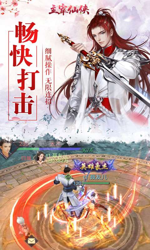 主宰仙侠满v版图3