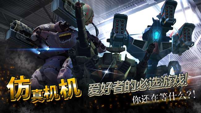 机甲战队War Robots图6