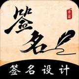 爱签名
