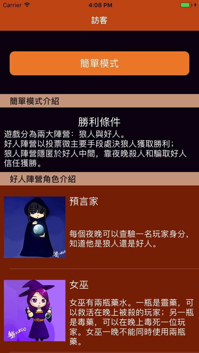 VRGO狼人殺图1